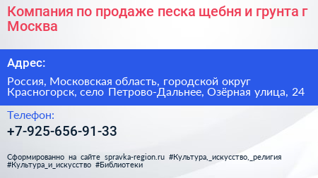 Нажмите, чтобы скачать визитку Компания по продаже песка щебня и грунта г Москва - визитка
