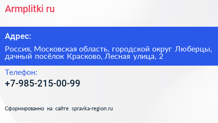 Armplitki ru - визитка