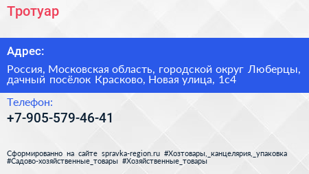 Тротуар - визитка