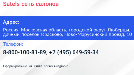 Satels сеть салонов - визитка