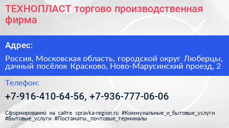 ТЕХНОПЛАСТ торгово производственная фирма - визитка