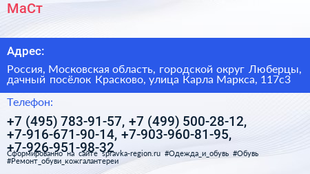 МаСт - визитка