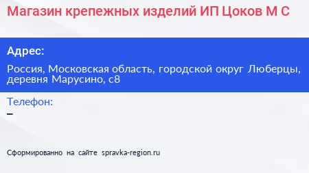 Магазин крепежных изделий ИП Цоков М С  - визитка