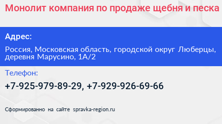 Монолит компания по продаже щебня и песка - визитка