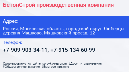 БетонСтрой производственная компания - визитка