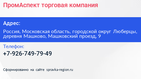 ПромАспект торговая компания - визитка