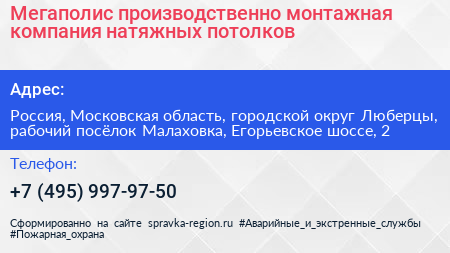 Мегаполис производственно монтажная компания натяжных потолков - визитка