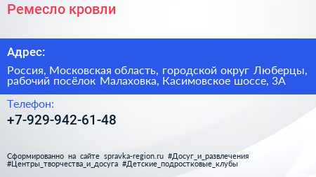 Ремесло кровли - визитка