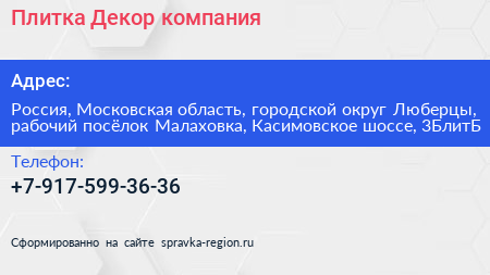 Плитка Декор компания - визитка