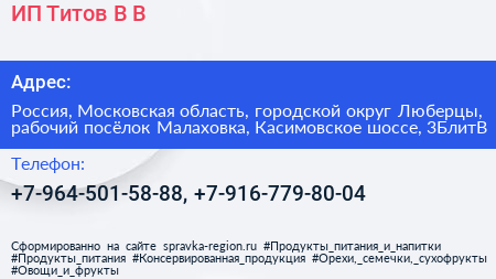 ИП Титов В В  - визитка