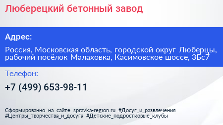 Люберецкий бетонный завод - визитка