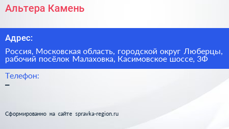 Альтера Камень - визитка