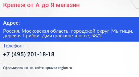 Крепеж от А до Я магазин - визитка