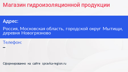 Магазин гидроизоляционной продукции - визитка