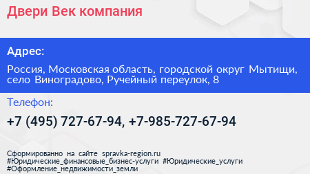 Двери Век компания - визитка