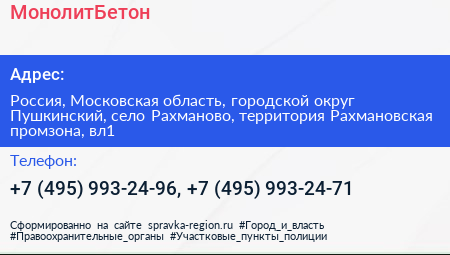 МонолитБетон - визитка