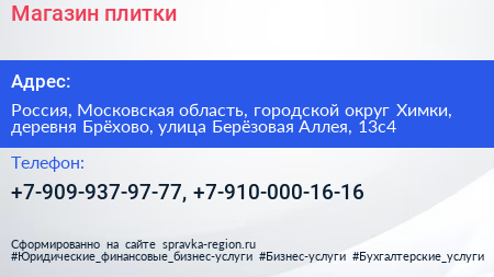 Магазин плитки - визитка