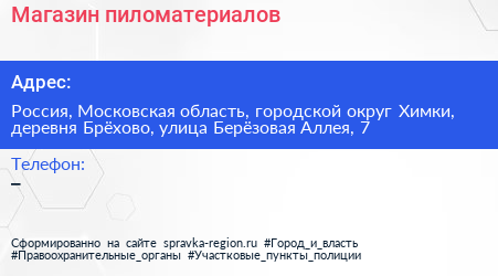 Магазин пиломатериалов - визитка