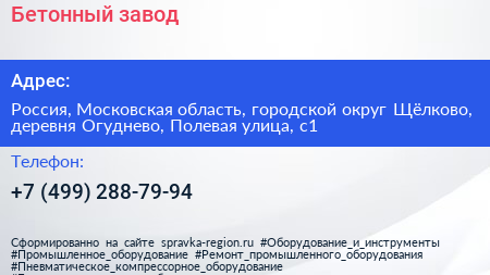 Бетонный завод - визитка