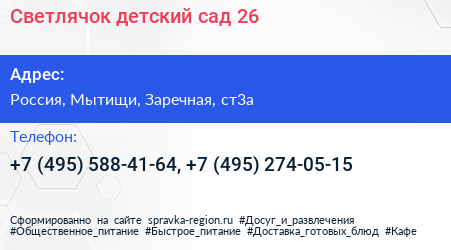 Светлячок детский сад 26 - визитка
