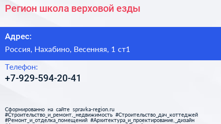 Нажмите, чтобы скачать визитку Регион школа верховой езды - визитка