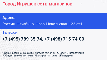 Город Игрушек сеть магазинов - визитка