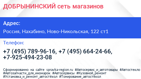 ДОБРЫНИНСКИЙ сеть магазинов - визитка