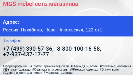 MGS mebel сеть магазинов - визитка