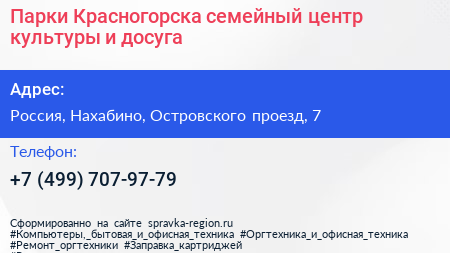 Парки Красногорска семейный центр культуры и досуга - визитка