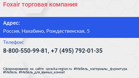Нажмите, чтобы скачать визитку Foxair торговая компания - визитка