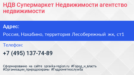 НДВ Супермаркет Недвижимости агентство недвижимости - визитка
