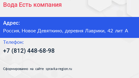 Вода Есть компания - визитка