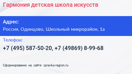 Гармония детская школа искусств - визитка