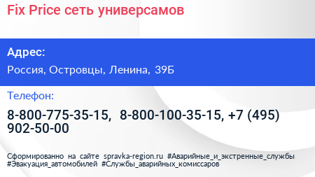 Fix Price сеть универсамов - визитка