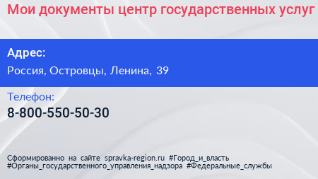 Нажмите, чтобы скачать визитку Мои документы центр государственных услуг - визитка