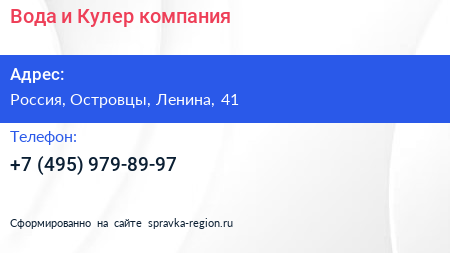 Нажмите, чтобы скачать визитку Вода и Кулер компания - визитка