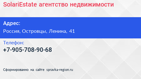 Нажмите, чтобы скачать визитку SolariEstate агентство недвижимости - визитка