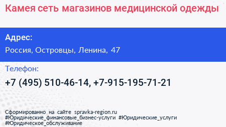 Камея сеть магазинов медицинской одежды - визитка