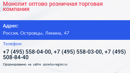 Монолит оптово розничная торговая компания - визитка