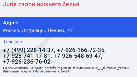 Juria салон нижнего белья - визитка