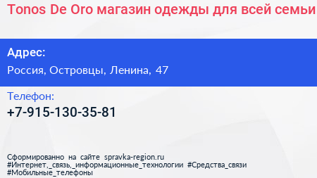 Tonos De Oro магазин одежды для всей семьи - визитка