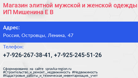 Магазин элитной мужской и женской одежды ИП Мишенина Е В  - визитка