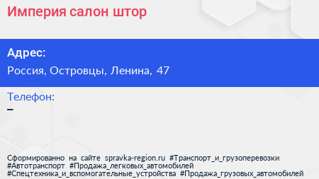Нажмите, чтобы скачать визитку Империя салон штор - визитка