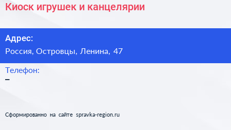 Нажмите, чтобы скачать визитку Киоск игрушек и канцелярии - визитка