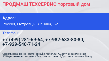 ПРОДМАШ ТЕХСЕРВИС торговый дом - визитка