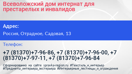 Всеволожский дом интернат для престарелых и инвалидов - визитка