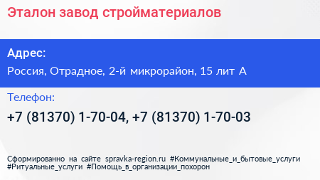 Эталон завод стройматериалов - визитка