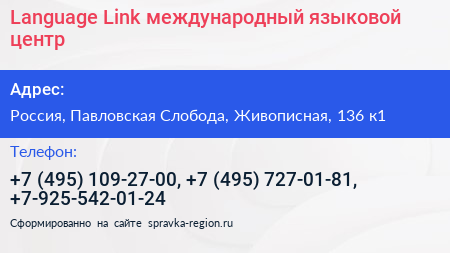 Language Link международный языковой центр - визитка