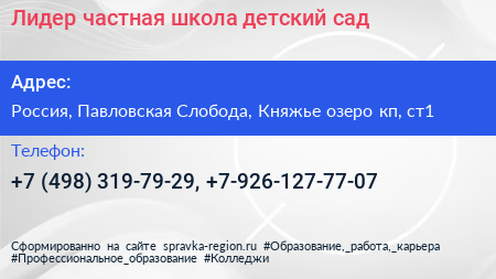 Лидер частная школа детский сад - визитка
