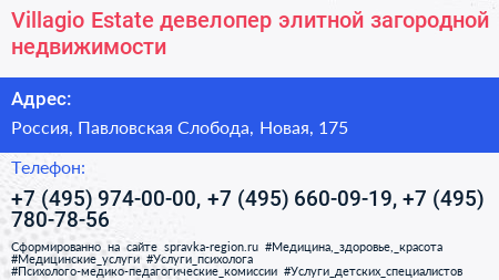 Villagio Estate девелопер элитной загородной недвижимости - визитка